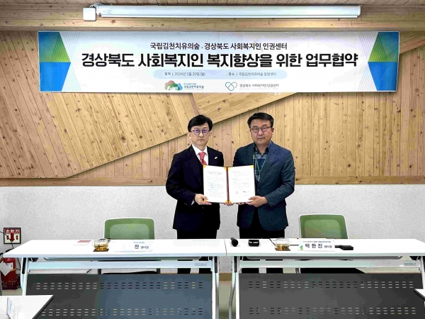 산림청 한국산림복지진흥원(원장 남태헌)은 소속기관인 국립김천치유의숲이 20일 경북 김천시 증산면 김천치유의숲 힐링센터에서 경상북도 사회복지인 인권센터(센터장 김우찬)와 업무협약(MOU)를 체결했다.