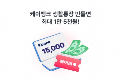 BC카드, 케이뱅크와 '생활통장' 제휴…페이북에서 가입 가능