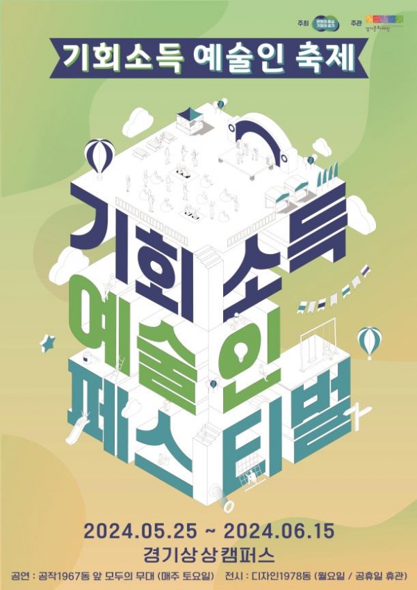(사진제공=경기문화재단)