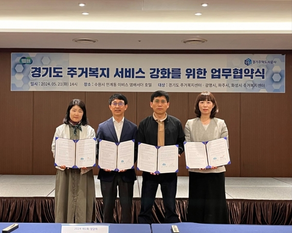 경기주택도시공사(GH)가 운영 중인 경기도 주거복지센터는 경기도 3개시(광명, 파주, 화성) 주거복지센터와 주거복지서비스 강화를 위한 업무협약을 21일 체결했다.