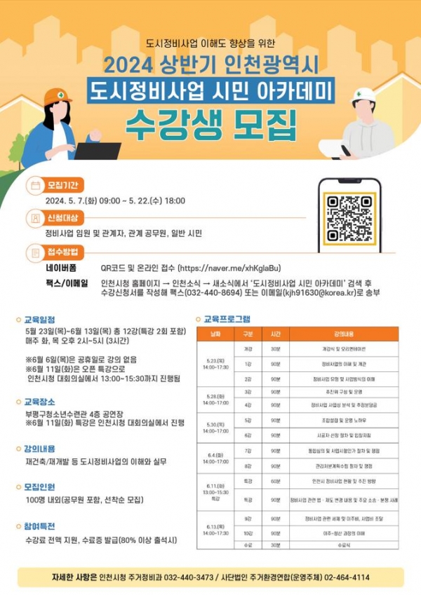 (사진제공=인천시)