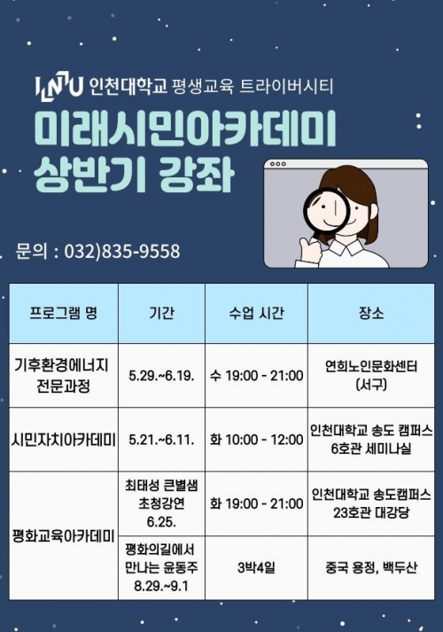 (사진제공=인천대학교)