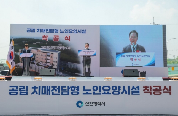 인천시가 최초의 치매전담형 시립요양원, '공립 치매전담형 노인요양시설'건립을 위한 첫 삽을 들었다.