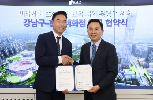 현대백화점, 강남구와 '미래세대 ESG 실천 교육 사업' MOU 체결