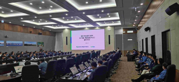 한수원이 23일 원자력발전소 형상관리 분야 AI 적용 가능성에 대한 검증과 시연을 성공적으로 마쳤다.