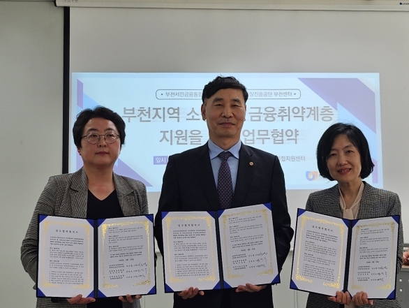 이도열 소진공 인천경기북부지역본부장(중앙)이 5월 22일 신용회복위원회 부천지부에서 신용회복위원회 및 서민금융진흥원 부천통합지원센터와 업무협약을 체결했다.(사진제공=소진공)