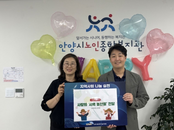 국토교통과학기술진흥원(원장 박승기, 국토교통진흥원)은 가정의 달을 맞이해 지역 전통시장과 사회적기업에서 구매한 400만원 상당의 지역 농산물을 안양시노인종합복지관에 전달하며 따뜻한 사랑나눔을 실천했다.