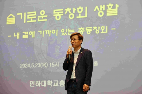 김두한 인하대학교 총동창회장이 '인하와 인천' 특강에서 강연을 진행하고 있다.