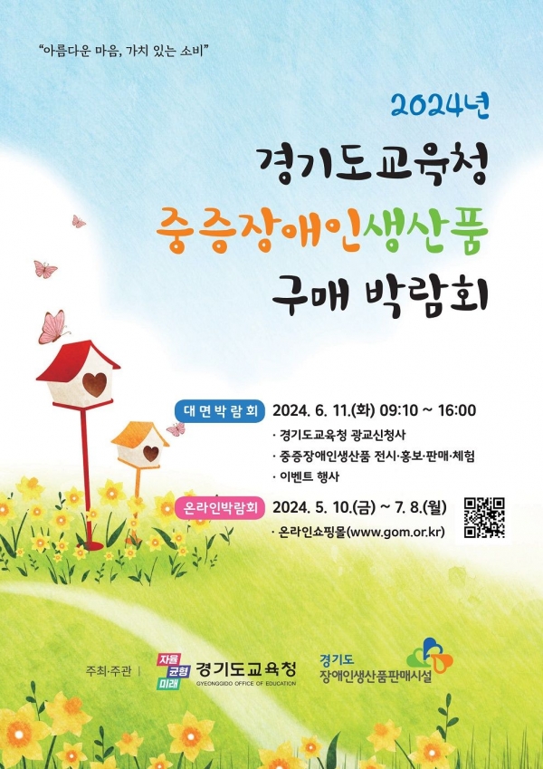 (사진제공=경기도교육청)