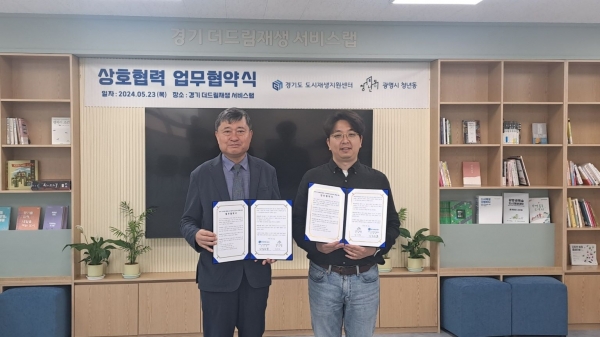 경기도 도시재생지원센터와 광명시 청년동은 '경기 더드림 재생 서비스랩'에서 도시재생 활성화 및 청년 사업 운영과 홍보 협력을 위한 업무협약을 23일 체결했다.