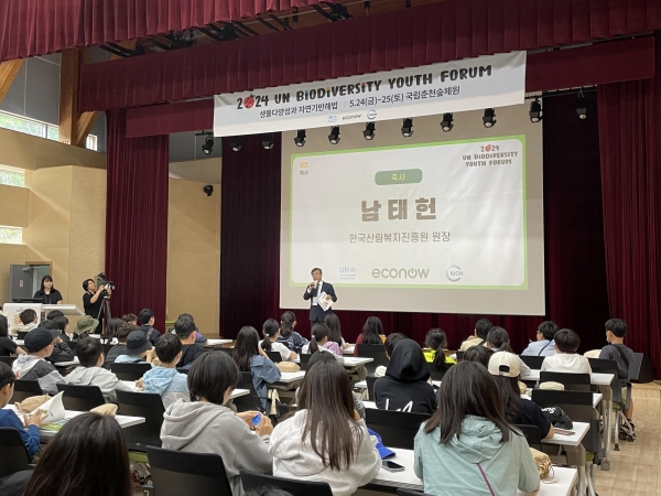 2024년 UN생물다양성유스포럼에서 남태헌 한국산림복지진흥원장이 축사를 하고 있다. (사진제공=한국산림복지진흥원)