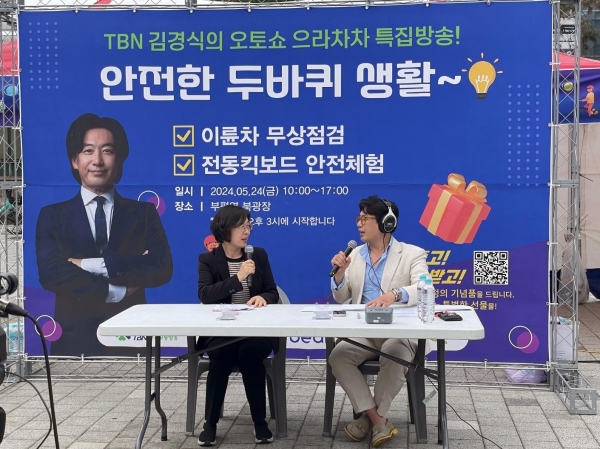 24일 인천광역시 부평역 광장에서 '안전한 두바퀴 생활' 현장방송을 진행했다. (사진제공=도로교통공단)
