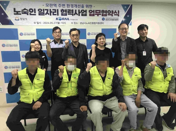 성남시와 한국철도공사, 성남시노숙인종합지원센터는 5월 27일 '노숙인 일자리 협력 사업에 관한 업무협약'을 했다.
