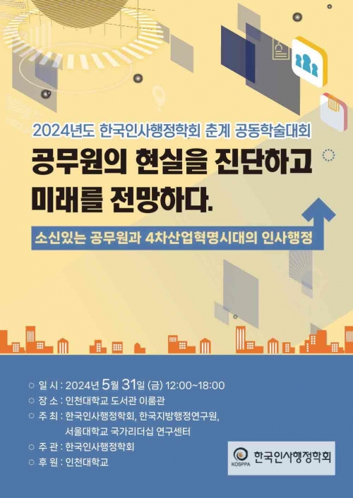 (사진제공=인천대학교)