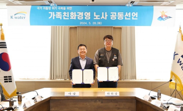 윤석대 한국수자원공사 사장(사진 왼쪽)과 박기찬 한국수자원공사노동조합 위원장(사진 오른쪽)이 5월 28일 대전 본사에서 노사공동으로 국가 저출생 극복 정책에 부응하여 가족친화경영 선언식을 개최했다.노사는 선언을 통해 ▲ 결혼, 출산, 양육이 행복한 직장문화 구축 ▲ 노사 공동 제도개선 TF ▲ 가족친화경영 자회사 확산을 위한 모자회사 상생협의회 등을 추진한다. 특히, 10월까지 운영되는 노사 공동 TF에서는 '일하면서 아이 키우기 좋은 행복한 K-water'를 목표로 인사·복지·휴가·조직문화 4개 분야에서 중점과제를 발굴, 개선할 예정이다.