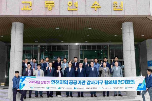 인천교통공사(사장 김성완)가 지난 27일 인천광역시 교통연수원에서 '인천지역 공공기관 감사기구협의회' 정기회의를 개최했다.