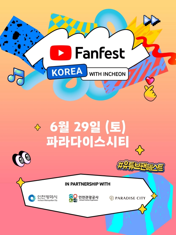 인천시, 구글과 공동주최 '유튜브 팬페스트 코리아' 6월 29일 개막