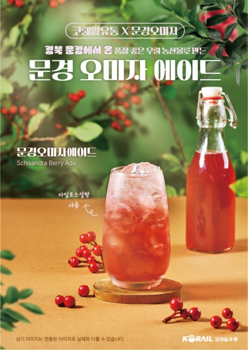 (사진제공=코레일유통)