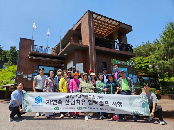 경기주택도시공사(GH)는 가평군 소재 잣향기푸른숲에서 공공임대주택 홀몸노인과 고령자 입주민을 대상으로 산림치유 힐링캠프 체험행사를 29일 개최했다.