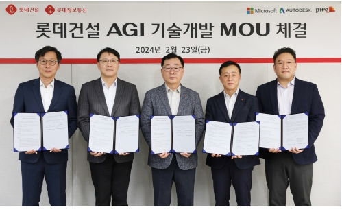 롯데건설과 롯데정보통신은 지난 2월 한국마이크로소프트, 오토데스크코리아, PwC컨설팅과 AGI 기술개발 업무협약(MOU)을 체결했다