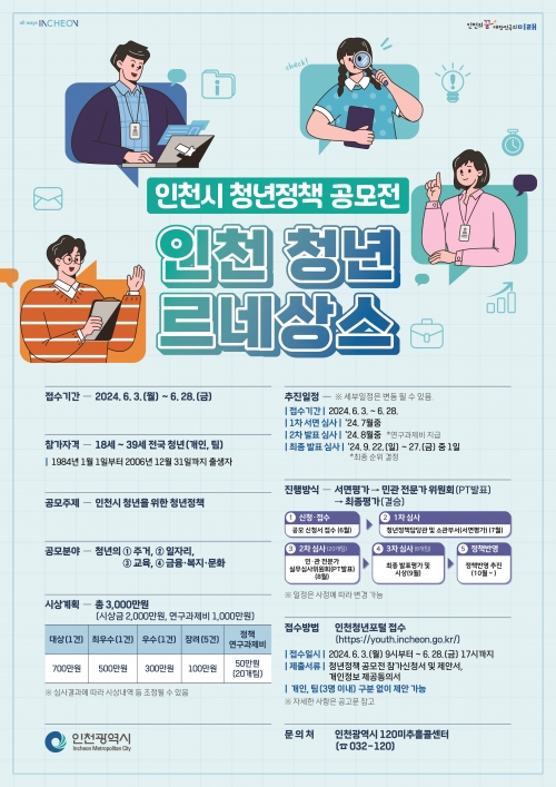 (사진제공=인천시)