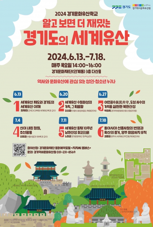 (사진제공=경기문화재단 경기역사문화유산원)