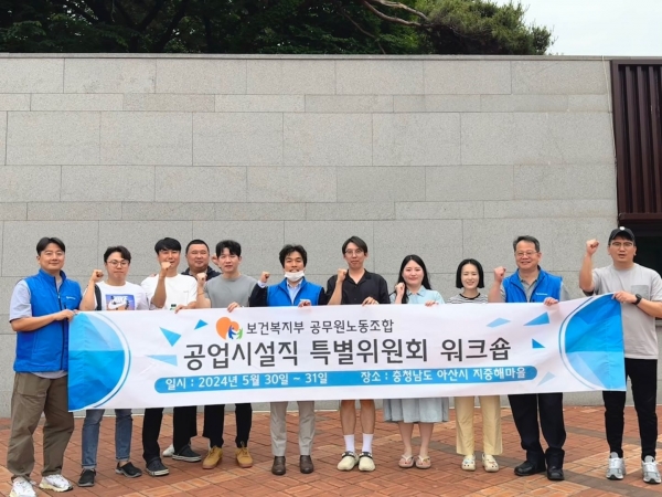 보건복지부공무원노동조합 정승문 위원장(왼쪽 여섯 번째)을 비롯해 조합 및 공업·시설직 특별위원회 관계자들이 워크숍 진행 후 파이팅 구호를 외치며 기념촬영을 하고 있다.(사진제공=보건복지부공무원노동조합)