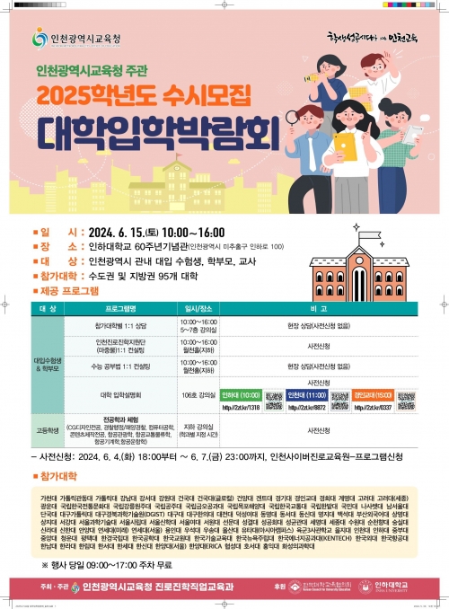 (사진제공=인천시교육청)