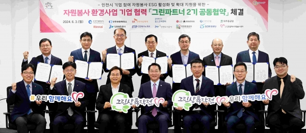 유정복 인천광역시장이 3일 시청 소통회의실에서 열린 자원봉사 환경사업 기업 협력 '그린파트너 2기 공동협약 체결식'에서 이대형 인천광역시자원봉사센터 이사장 및 공사공단, 기업 대표들과 협약을 체결한 뒤 기념촬영을 하고 있다.