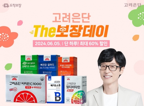 사진=고려은단