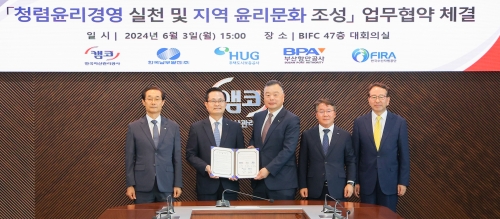 부산지역 5개 공공기관과 '청렴·윤리경영 실천과 지역 윤리문화 조성을 위한 업무협약(MOU)'을 체결한 모습.[HUG]