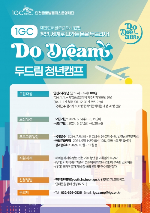 (사진제공=인천시)