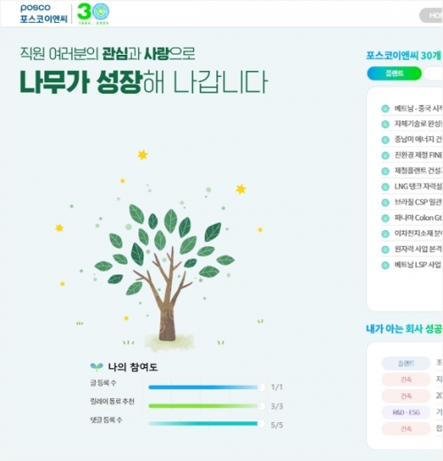 [포스코이앤씨]