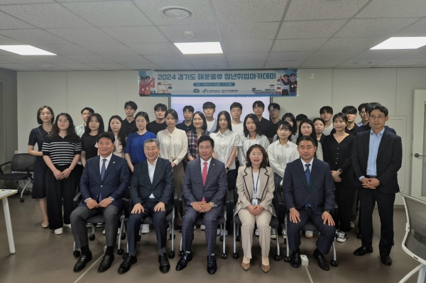 2024년 경기도 해운물류 청년취업 아카데미(1차) 입교식 후 단체기념촬영(사진제공=경기평택항만공사)