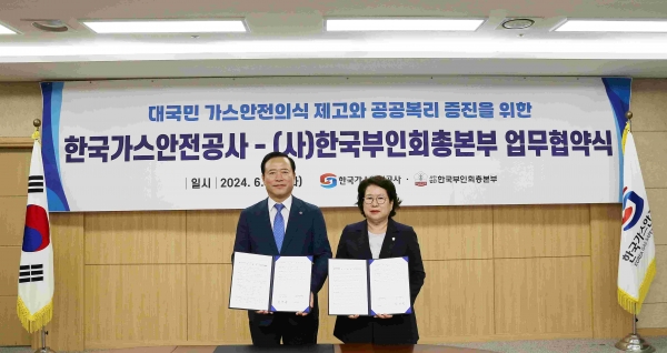 (왼쪽부터) 한국가스안전공사 박경국 사장, 한국부인회총본부 남인숙 회장이 6월 11일에 가스사고 예방을 위한 업무협약을 체결했다.