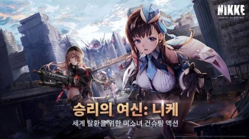 시프트업 '승리의 여신: 니케'