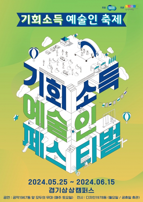 (사진제공=경기문화재단)