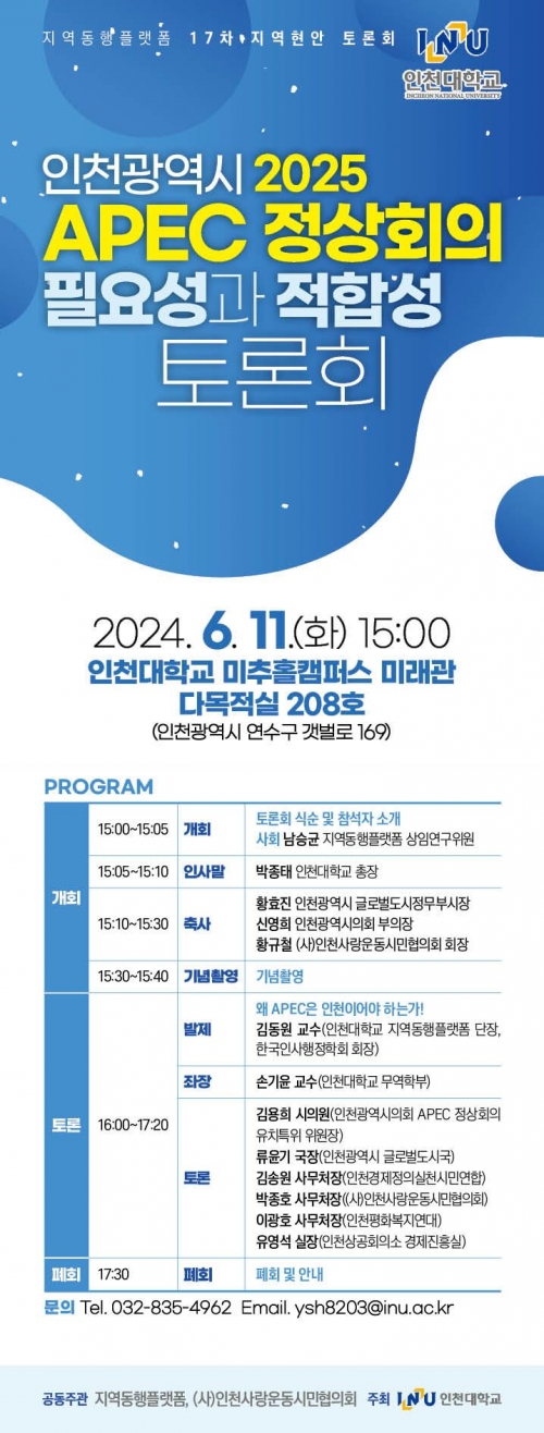 (사진제공=인천시)