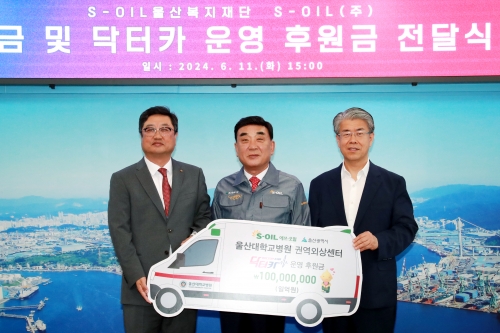 (왼쪽부터)김보찬 에쓰오일 울산콤플렉스 헤드, 김두겸 울산시장, 정융기 울산대병원장[사진=에쓰오일]