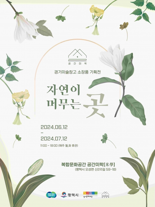 (사진제공=경기문화재단)