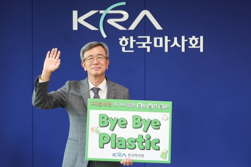 ▲ '바이바이 플라스틱 챌린지'에 동참한 정기환 회장 [사진= 한국마사회 제공]