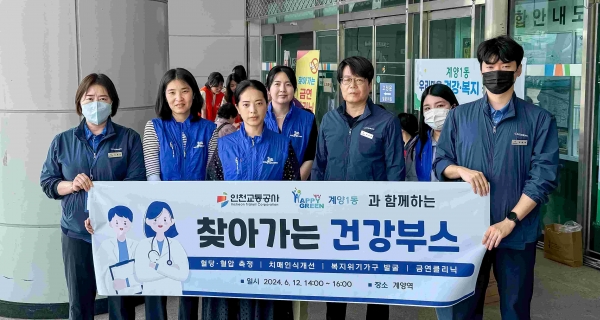 인천교통공사(사장 김성완)는 지난 12일 계양1동 행정복지센터와 계양역에서 '찾아가는 건강‧복지부스'를 운영했다.