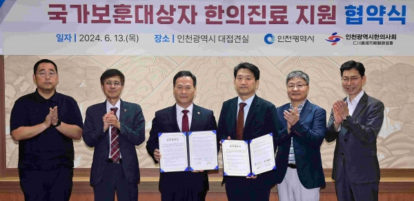 박덕수 행정부시장이 13일 시청 대접견실에서 열린 '국가보훈대상자 한의진료 지원 협약식'에서 정준택 인천시한의사회장과 협약을 체결하고 기념촬영을 하고 있다.