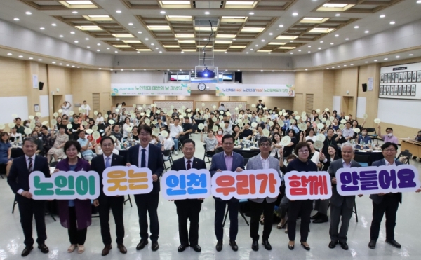 인천시는 6월 13일 시청 대회의실에서 '제8회 노인학대 예방의 날'을 기념행사를 개최했다.