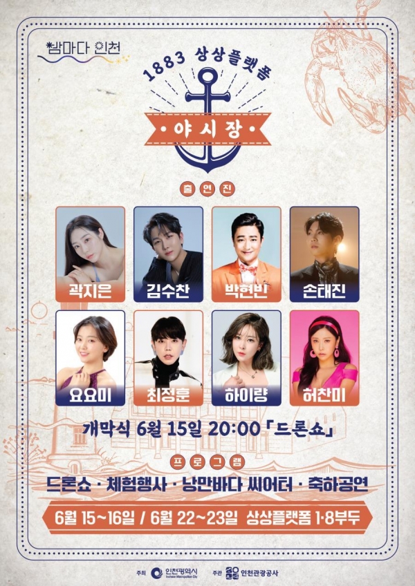 (사진제공=인천시)