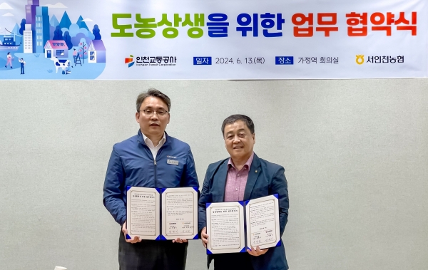 협약식 모습. (좌) 인천교통공사 안광기 역무사업소장 (우) 박덕균 서인천농협 조합장