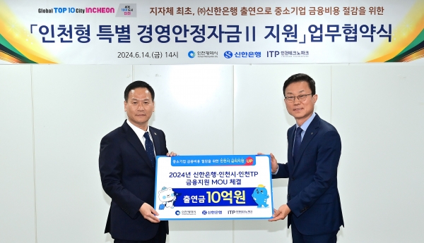 박덕수 인천시 행정부시장이 14일 시청 소통회의실에서 열린 '인천형 특별 경영안전자금Ⅱ 지원 업무협약식'에서 김윤홍 ㈜신한은행 부행장에게 출연금을 전달받고 있다.