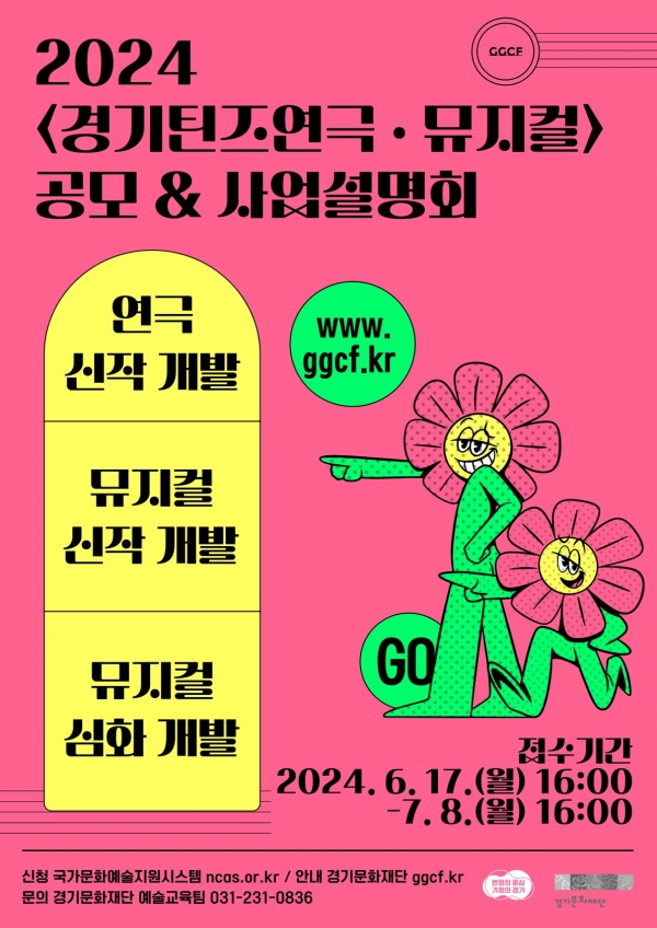 (사진제공=경기문화재단)
