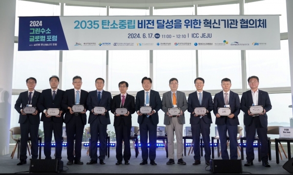 한국가스안전공사는 17일 제주특별자치도 주최로 제주국제컨벤션센터에서 열린 '2024 글로벌 그린수소 포럼'에서 개최한'2035 탄소중립 비전 달성을 위한 혁신기관 협의체 출범식'에 참여했다.