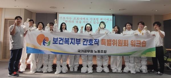 간호직 특별위원회 워크숍에서 관계자들이 기념촬영을 하고 있다.(사진제공=보건복지부공무원노동조합 간호직 특별위원회)